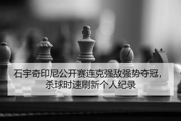shi-yu-qi-yin-ni-gong-kai-sai-lian-ke-qiang-di-qiang-shi-duo-guan-sha-qiu-shi-su-shua-xin-ge-ren-ji-lu-2-292.jpg